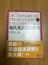 現代英語語法辞典　小型版