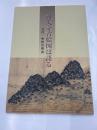 西大寺古絵図は語る　　古代・中世の奈良