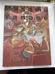 柳瀬正夢展　　生誕１００年記念