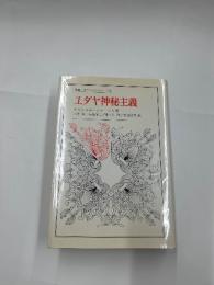 ユダヤ神秘主義　（叢書・ウニベルシタス）