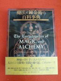 魔法と錬金術の百科事典