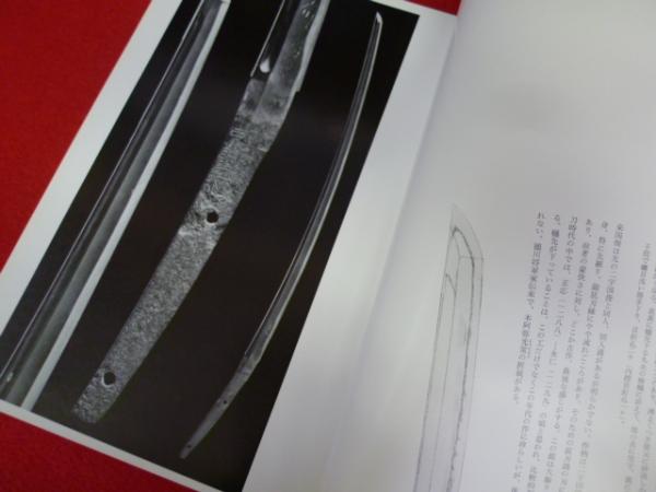 佐野美術館図録 日本刀 / 古本、中古本、古書籍の通販は「日本の古本屋 