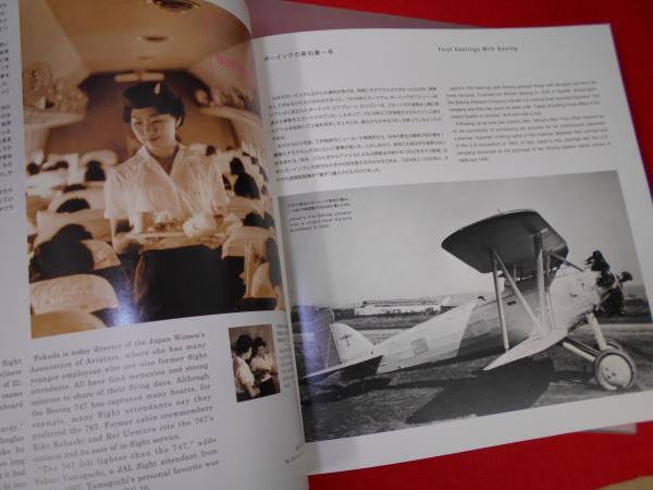 Pacific Partners:50Years of Boeing in Japan(The Boeing Company 編