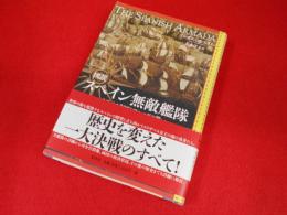 図説スペイン無敵艦隊 エリザベス海軍とアルマダの戦い アンガス コンスタム 著 大森 洋子 翻訳 古本 中古本 古書籍の通販は 日本の古本屋 日本の古本屋