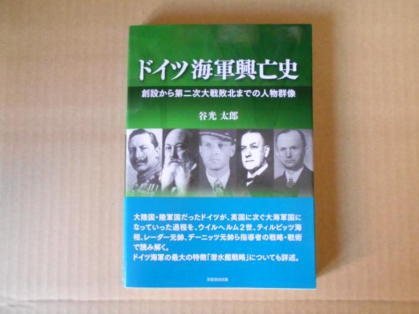 ヒトラーを操った男 マルチン ボルマン ジェームス マクガバン 訳 西城信 小川書店 平塚支店 古本 中古本 古書籍の通販は 日本の古本屋 日本の古本屋