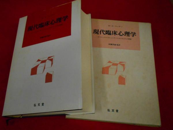 られる 現代臨床心理学 By シーン S Shop ラクマ コーチンの通販 ぶうえで