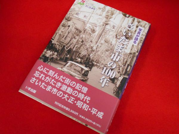写真集《写真が語る 川崎市の100年》が発売されました