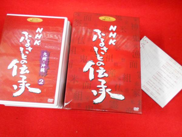 ジブリ学術ライブラリー 「NHK ふるさとの伝承 」DVD BOX 全12巻1箱