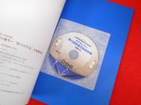 鉄道博物館展示車両図録-新幹線の誕生-"夢の超特急"0系新幹線 DVD付き