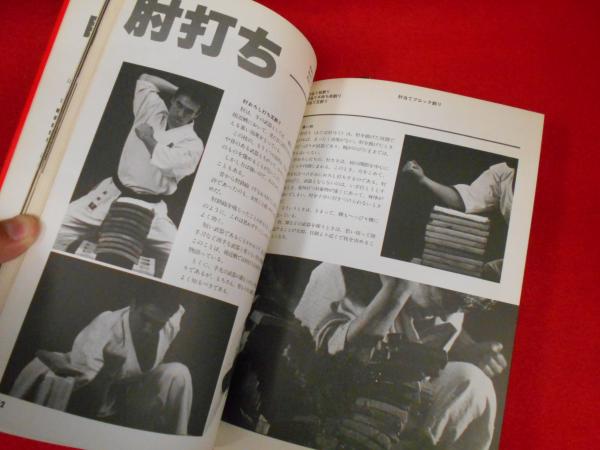 これが試し割りだ 入門篇(大山倍達) / 小川書店(平塚支店) / 古本 