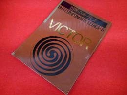 ビクター　VICTOR　ステレオサウンド別冊　世界のオーディオ　ハイ・ファイコンポーネントシリーズ5