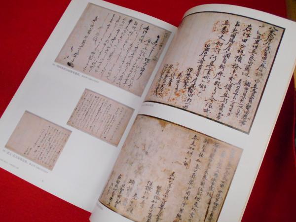企画展示中世の古文書 ー機能とかたちー国立歴史民俗博物館2013年