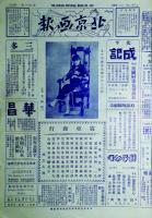 北京画報　タブロイド版4面　65・191～194・199～203・205～207・211～214・222～224