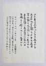 <br />
寺島珠雄書簡＆葉書（実兄・大木静雄宛）