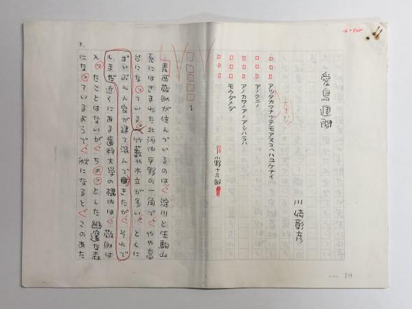 詩集 葬馬 ○志和池昭一郎（1942～1981）第一詩集？ (23歳☆志和