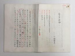 川崎彰彦草稿　「愛鳥週間」　400字原稿用紙×36枚完結　（ペン書）　★青西敬助主人公ものの傑作！