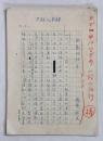 武井昭夫草稿「新劇時評4」★ボールペン書200字詰原稿用紙×60枚完結【署名入】