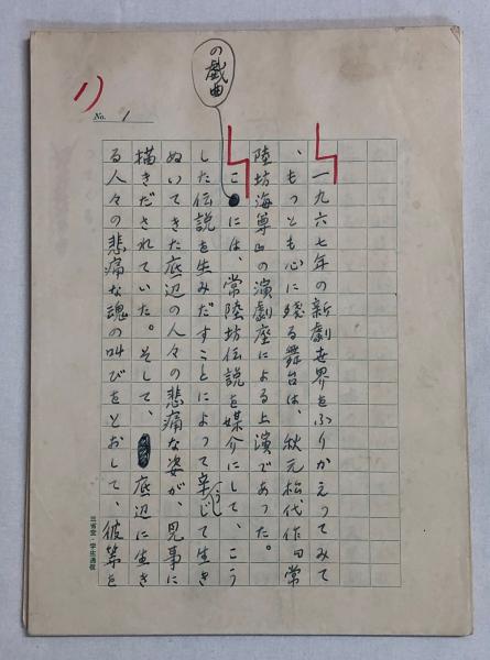 研究=日本の児童文学 1 | 日本児童文学学会, 上 笙一郎 |本