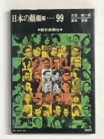 日本人の顔顔顔…99（寺島珠雄45歳インタビュー3P★顔写真有）