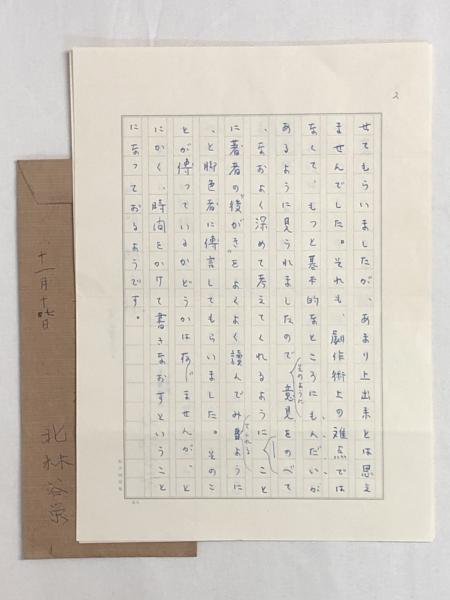 名簿 銀座・泰明小学校同窓会名簿 (昭和15年)