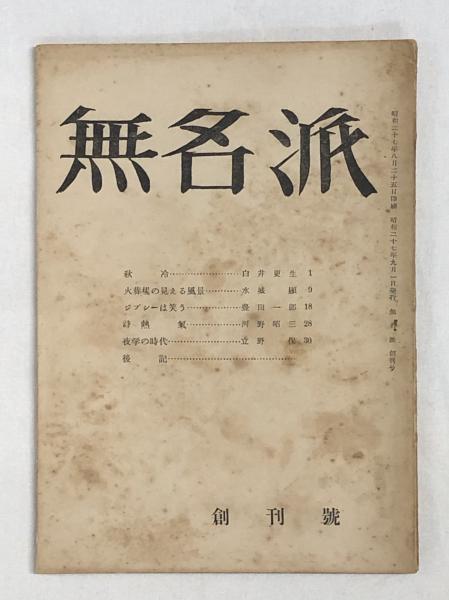 上笙一郎草稿「文化学院児童文学史 稿 川端康成」☆ペン書400字