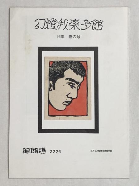 Amazon.co.jp: 地球氷解事紀 上 アクションコミックス : 谷口