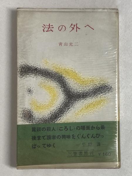 上笙一郎草稿「文化学院児童文学史 稿 きたやま＝ようこ」☆ペン
