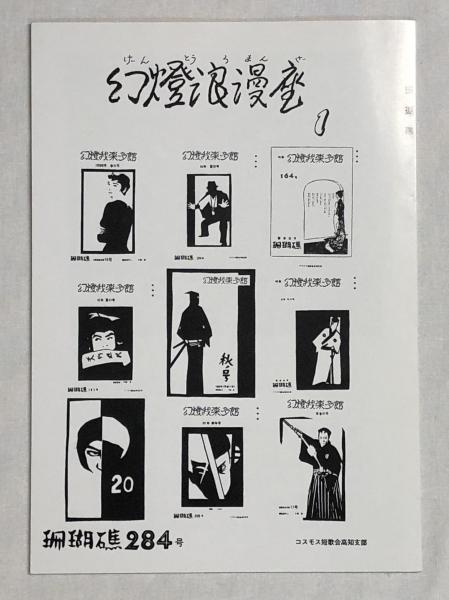 上笙一郎草稿「文化学院児童文学史 稿 きたやま＝ようこ」☆ペン