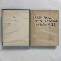 【私家版】東京農科大学学生による白井光太郎「植物病理学講義筆写ノート」　自家製本