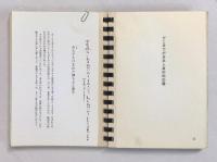 詩歌句文集　野いちご　限定4部　★小沢信男宛ペン書句入手紙1枚挟み込み