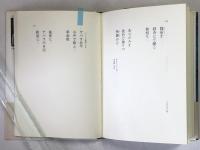 句集　友へ　（第一句集）　★小沢信男旧蔵本