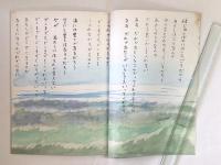 絵本　海坊主のかなしみ　（七七忌配り本）