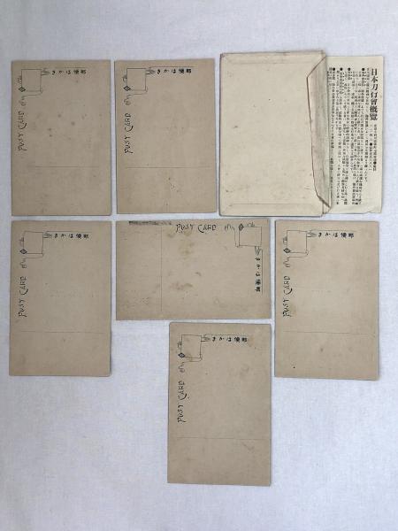 世界探検家 菅野力夫 第二回 海外踏破実況 外袋付き絵葉書 6枚