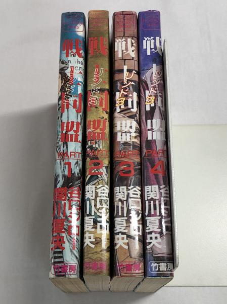 谷口ジロー戦士同盟リンド3全巻