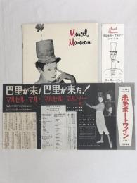 マルセル・マルソー Marcel Marceau 初来日公演　パンフレット　使用済チケット付
