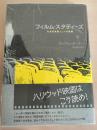 フィルム・スタディーズ : 社会的実践としての映画