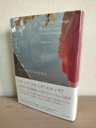 ありのままのイメージ