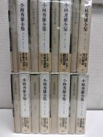 小林秀雄全集　全14冊＋別巻2冊