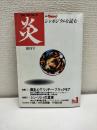 炎　別冊BURRN!シンポジウムを読む　1994 NO.1 創刊号