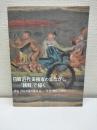 日韓近代美術家のまなざし : 『朝鮮』で描く