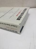 美術史を語る言葉 : 22の理論と実践