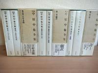 新編　中原中也全集　全12冊
