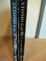 アントニオ・ガウディ