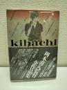 Kihachiフォービートのアルチザン : 岡本喜八全作品集