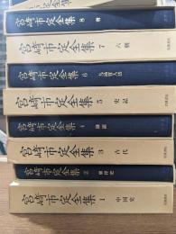 宮崎市定全集　全24冊＋別巻1冊
