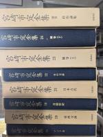 宮崎市定全集　全24冊＋別巻1冊