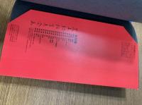 荒木経惟写真全集　全20冊