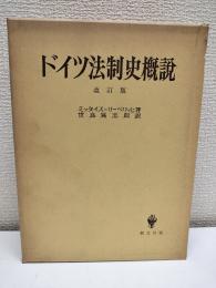 ドイツ法制史概説