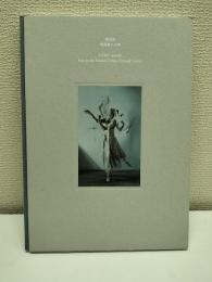 諏訪敦 眼窩裏の火事