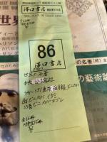 世界の名著　全66冊＋続15冊